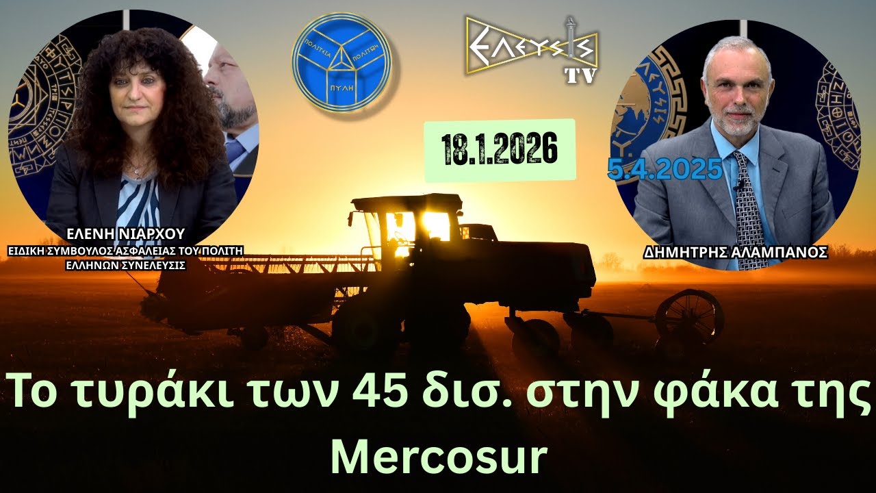 Το τυράκι των 45 δισ. στην φάκα της Mercosur