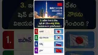 🔥Daily Current Affairs Quiz 2026 | అన్ని పోటీ పరీక్షలకు అత్యంత ముఖ్యమైన ప్రశ్నలు 📅25-05-2026
