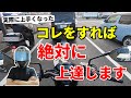 【初心者必見】バイク初心者を卒業したいならコレをしろ!!