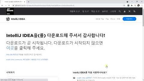 인텔리제이 설치_IntelliJ IDEA 다운로드 및 설치