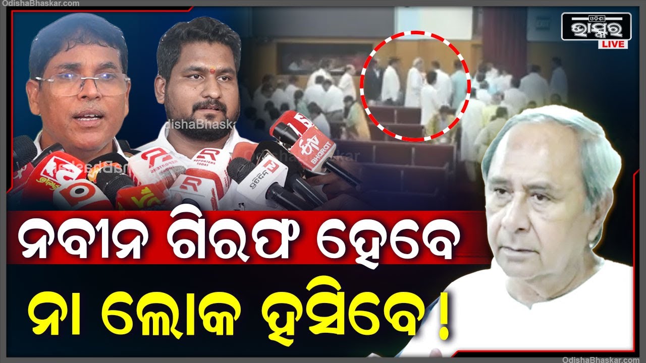 "ମୁଁ ଇତିହାସରେ ଦେଖିନି କାହାକୁ ଗିରଫ କରାଯାଇଛି ,ନିଜକୁ ହାସ୍ୟସ୍ପଦ ନକରିବାକୁ ଅନୁରୋଧ "  Arun On Naveen Arrest