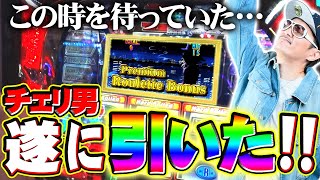 チェリ男の悠遊自適 第227話【AT1000Gへの突破口!!】-チェリ男チャンネル-DSG MEGA WORLD-パチンコ・スロット番組