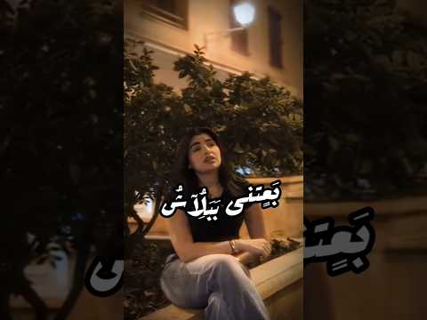 بعتني ببلاش و مكانش فيه غيري شاريك مها فتوني مأساه