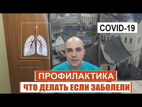 Как перенести коронавирус и не потерять здоровье Подробные рекомендации Личный опыт