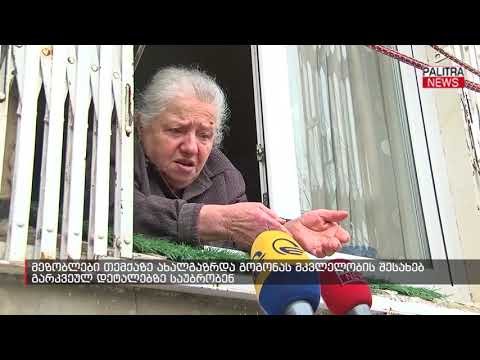 მეზობლები თემქაზე ახალგაზრდა გოგონას მკვლელობის შესახებ გარკვეულ დეტალებზე საუბრობენ