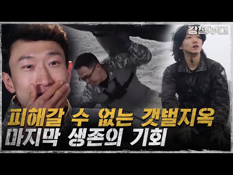4강 쟁탈전! 마지막 기회를 붙잡을 단 하나의 부대는? I 강철부대 I EP10 I SKY채널 I 매주 화요일 밤 10시 30분