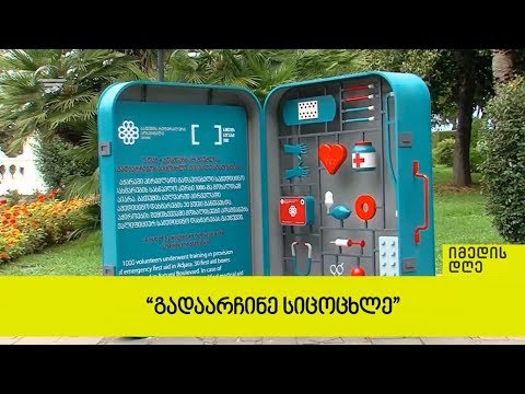 შეცვალე სტატისტიკა