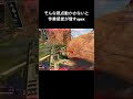 #apexlegends #エーペックス #shorts