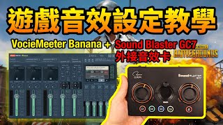 射擊遊戲音效設定 Sound Blaster Gc7 外接音效卡開箱分享 留言抽g3音效卡 Youtube