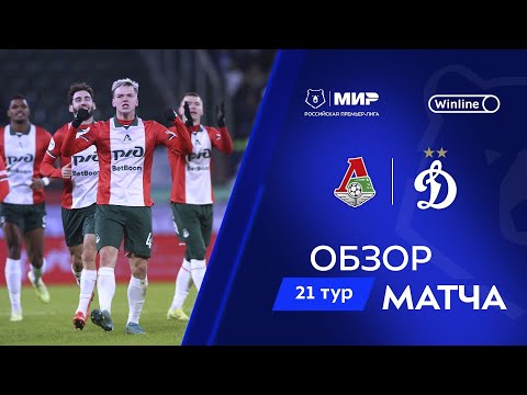 Обзор матча «Локомотив»
