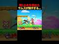 弱1止めを完璧に極めたサムスが最強すぎた#スマブラsp