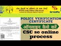 Polish Verifikesan | aplly onlain | कैसे करें 2022 | पुलिस सत्यापन ऑनलाइन आवेदन |  कैसे करें 2022