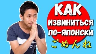 Как сказать спасибо и извиниться по-японски Как сказать спасибо и извиниться по-японски