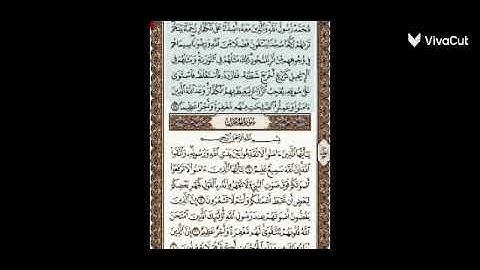 سورة الحجرات من الآية [1 إلى 4]