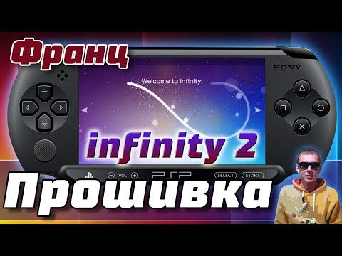 Неслетаемая прошивка для всех PSP | Infinity 2 Permanent patch PSP Street E1000