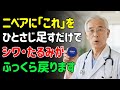 元化粧品研究者が暴露！皮膚科医も驚いたシワ改善の新常識 | シニアの健康