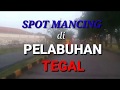 SPOT MANCING DIPELABUHAN TEGAL || mancing diTegal. RECOMENDASI MANCING