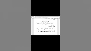 شرح أذكار الاستيقاظ من النوم (١) - حصن المسلم 📙