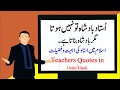 Best Teaching Quotes In Hindi