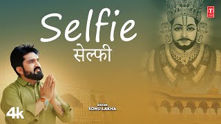 Sonu Lakha 'Selfie'  Khatu Shyam Bhajan | New Haryanvi Devotional Video Song 2023