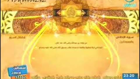 فضائل السور - فضل سورة الإخلاص والمعوذتين