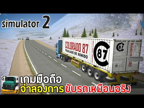 เกมมือถือ Grand Truck Simulator 2 เกมจำลองการขับรถบรรทุกใหม่ |  เกมขับรถบนมือถือเหมือนของจริง