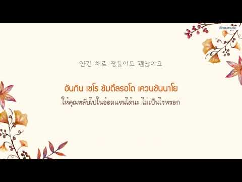[THAISUB] J_ust(그_냥) _ Way Back Home(퇴근길) #เด็กผมสามเส้น