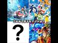 この中で好きなアニメは? #shorts #アニメ #ドラえもん