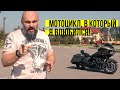 Harley Davidson Road Glide Special: обзор с пристрастием #МОТОЗОНА №83