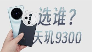 OPPO Find X7對比vivo X100，誰是天璣9300之王？