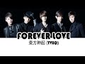 Forever Love - 東方神起 (TVXQ) (VIETSUB)