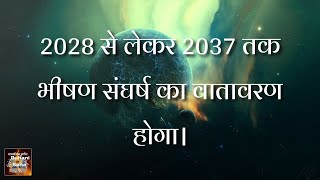 2028 से लेकर 2037 तक भीषण संघर्ष का वातावरण होगा। VCD 2351