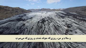 جز 16 ( سوره مریم از آیه 26 تا 38 ) با ترجمه فارسی صوتی و تصویری