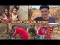        maheman pase badhu kam karavyu  pmb official vlogs