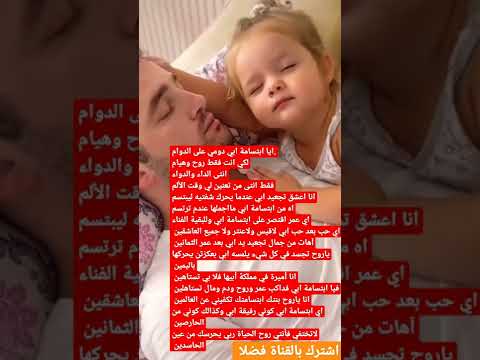 كل القصائدقليله في حقك ياابي اشترك بالقناة  ابي ترند السعودية كلماتي قصيدتي بابا 