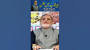 Peshab Mein Jalan Ka Ilaj Hakeem Abdul Basit Healthtips Shorts 