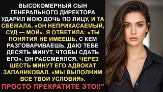 видео: После того, как генеральный директор и его сын ударили мою дочь, они подумали, что они неприкасаемые картинка: После того, как генеральный директор и его сын ударили мою дочь, они подумали, что они неприкасаемые