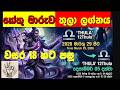ත ල මඝ න කත ක ත ඔබ න ස ත ප රළ යක For Libra Serandib Astrology