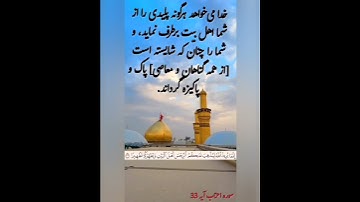 قرآن کریم/آیه تطهیر/سوره احزاب آیه ۳۳ با ترجمه فارسی