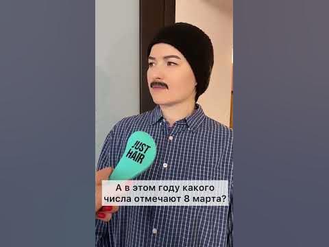 8 марта какого числа