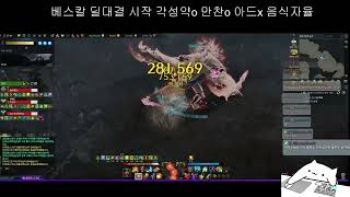 1642일격vs1640버스트블레 베스칼 딜대결