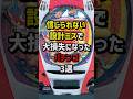 信じられない設計ミスで大損失になったパチンコ3選 #パチンコ #スロット