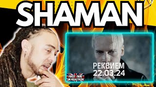 LET'S GO!!!!!!!  SHAMAN - РЕКВИЕМ 22.03.24. (музыка и слова) [FIRST TIME UK REACTION]