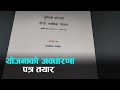 लुम्बिनी प्रदेशको दोस्रो पञ्चवर्षीय योजनाको आधारपत्र तयार | Kantipur Samachar