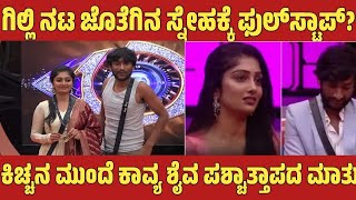 ಗಲಲ ನಟ ಜತಗನ ಸನಹಕಕ ಫಲಸಟಪ? ಕಚಚನ ಮದ ಕವಯ ಶವ ಪಶಚತತಪದ ಮತ