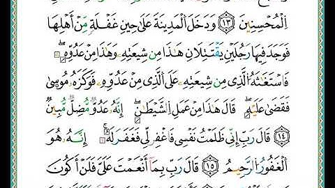 ختمة مصحف التجويد برواية الدوري الصفحة رقم  387