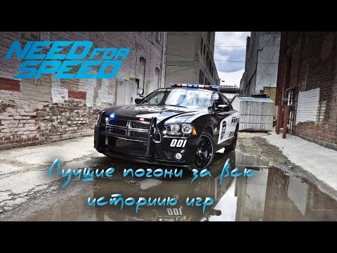 Видео: Need for Speed (2015) - Самые убогие полицейские погони за всю историю гоночных игр !