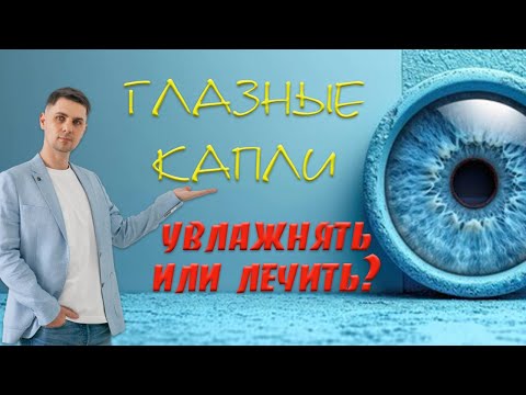 Самые лучшие капли для глаз