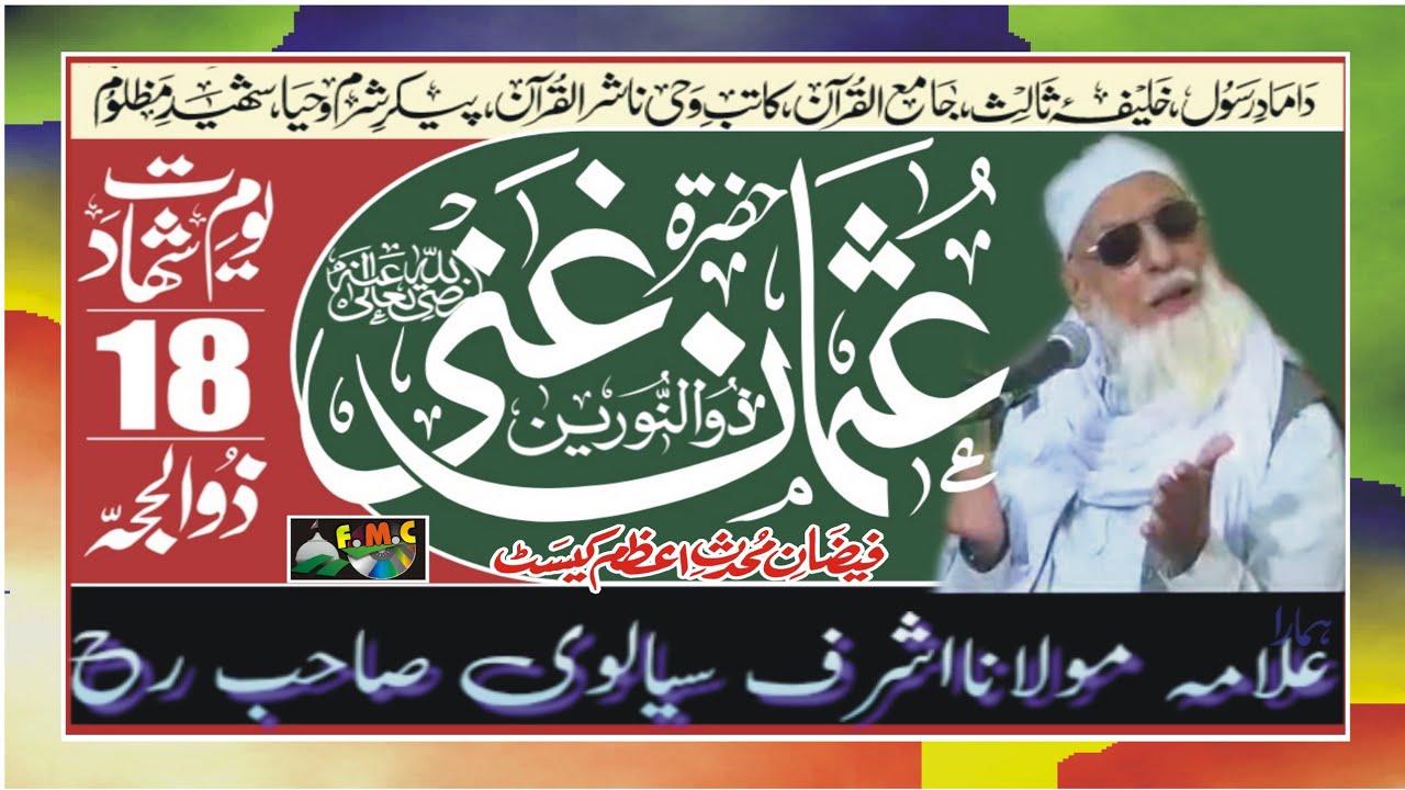 Shahadat Hazrat Usman Ghani (R.A)  2000 Allama Muhammad Ashraf Sialvi R.A M Noor Jamal