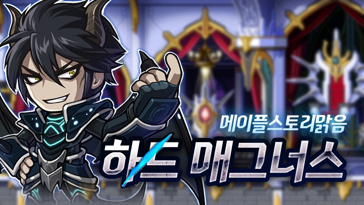 [메이플스토리 맑음] 2017.04.05 하드 매그너스 지금껏 한번도 이런일이 없었는데? 망토 드랍 갯수의 상태가???